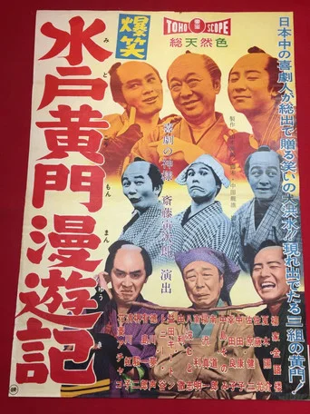 Movie poster for The Imitation Lords (1959)