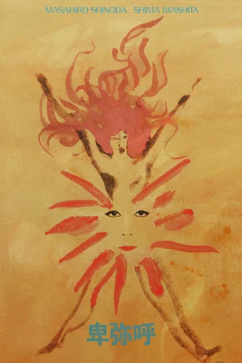 Movie poster for Himiko (1974)