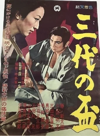 Movie poster for Third Generation's Loyalty Offering (1962)