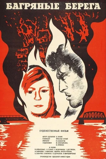 Movie poster for Crimson Shores (1979)