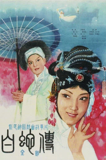 Movie poster for Legend of the White Snake (1980)
