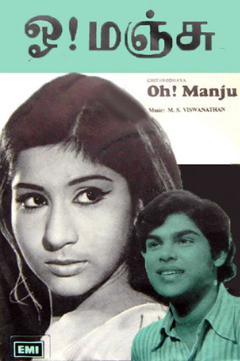 Movie poster for Oh Manju (1976)