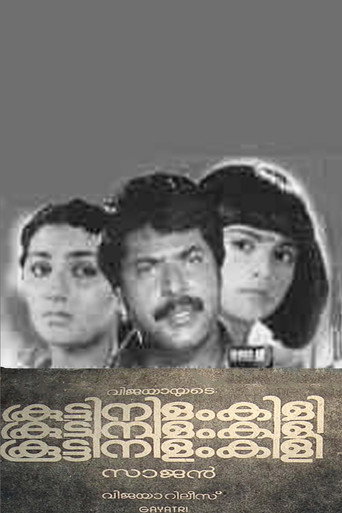 Movie poster for Koottinilamkili (1984)