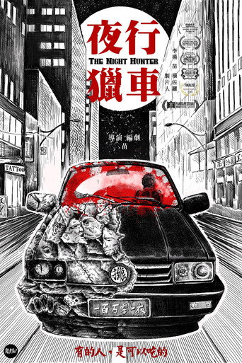 Movie poster for The Night Hunter (2019)