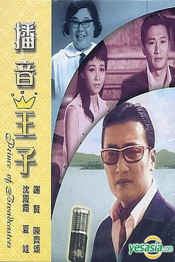 Movie poster for Prince of Broadcasters (1966)
