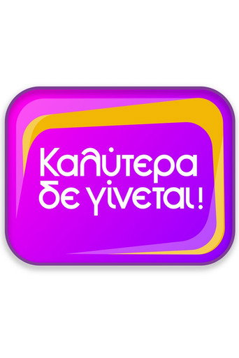 Series poster for Kalytera De Ginetai!