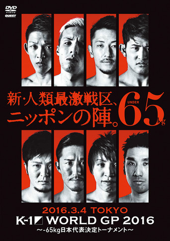 K-1 WORLD GP 2016: 65kg Japan Tournament poster