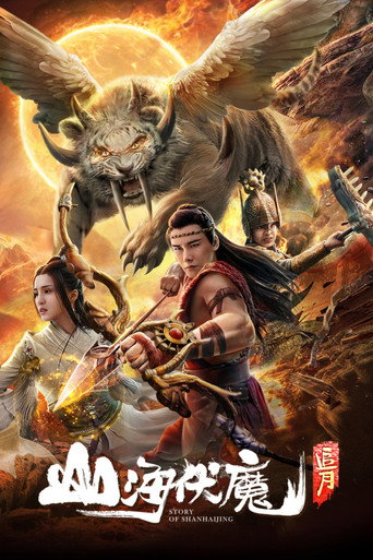 Story of Shanhaijing poster