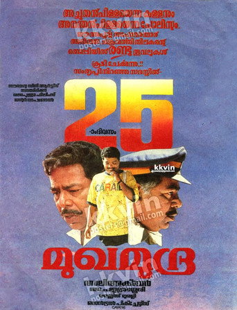 Movie poster for Mukhamudra (1992)