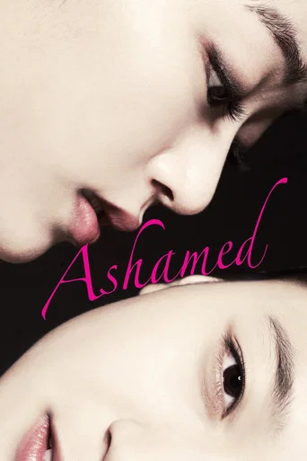 Movie poster for Ashamed (2011)