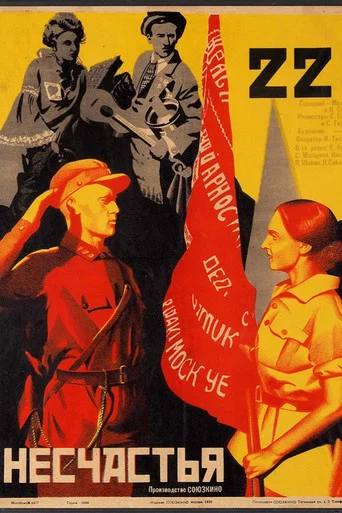 Movie poster for Twenty Two Misfortunes (1930)