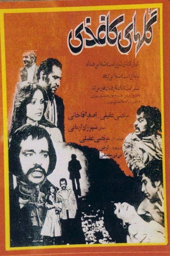 Movie poster for Golhaye Kaghazi (1977)