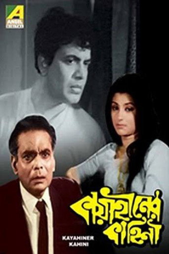Movie poster for Kaya Hiner Kahini (1973)