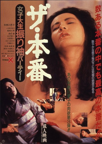 Movie poster for Za Honban: Joshidai nama furisode pātī (1987)