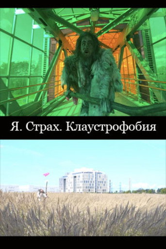 Movie poster for I. Fear. Claustrophobia (2022)