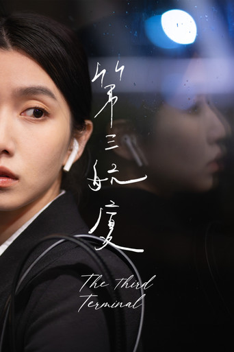 Movie poster for The Third Terminal (2026)