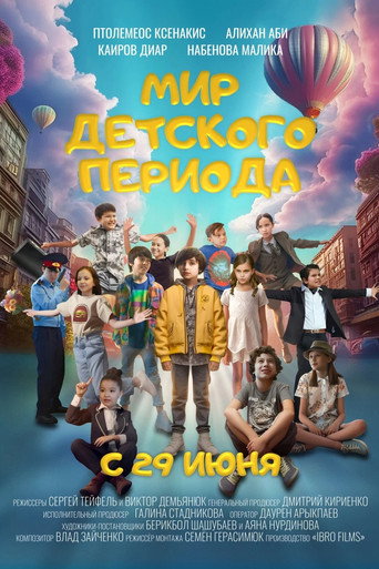 Movie poster for The World of Childhood (2023)