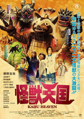 Kaiju Heaven poster
