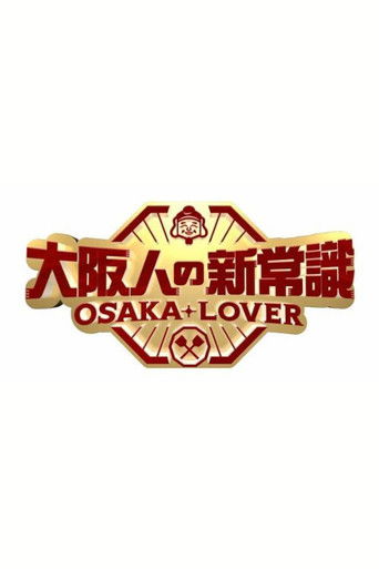 Osaka Lover poster
