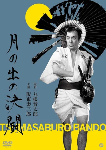 Movie poster for Duel at Moonrise (1947)