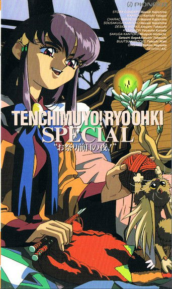 Tenchi Muyou! The Night Before the Carnival poster