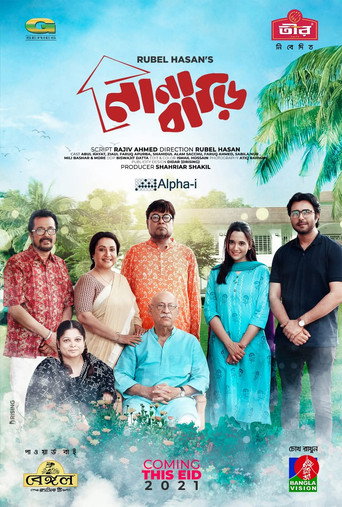 Movie poster for Nana Bari (2021)