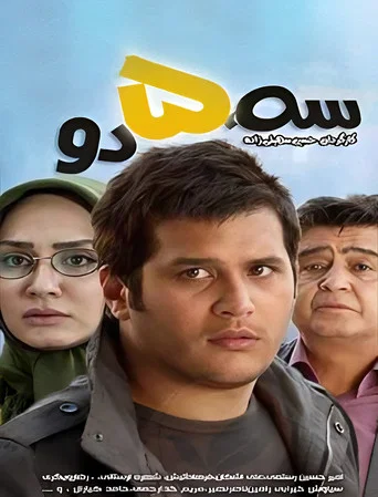 Series poster for Three Five Two (2011)