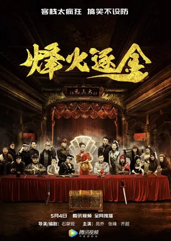 The Legend of Resistance poster