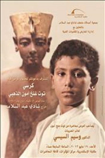 Movie poster for Throne of Tutankhamun (1982)