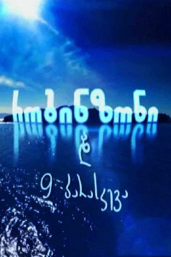 Robinson and 9 Fridays poster