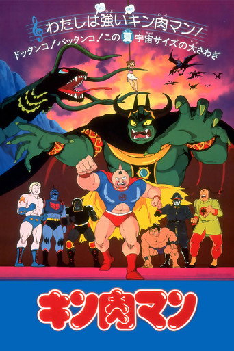 Movie poster for Kinnikuman: The Stolen Championship Belt (1984)