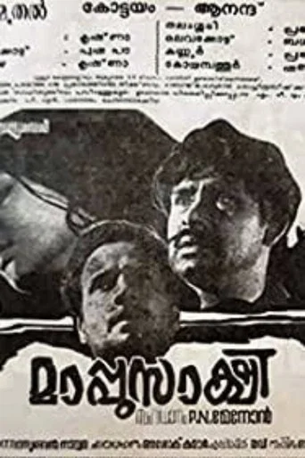 Movie poster for Mappusakshi (1972)