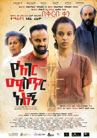 Movie poster for Ye Ager Mister Alegn (የአገር ሚስጥር አለኝ) (2023)