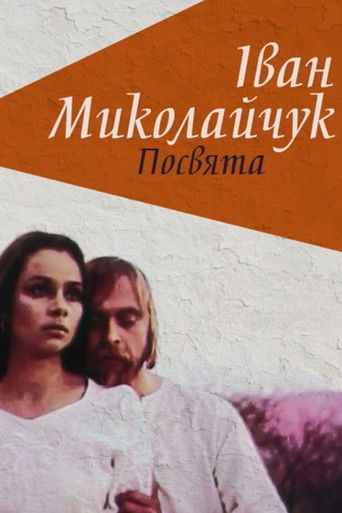 Ivan Mykolaichuk. Dedication poster