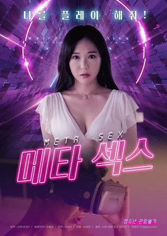 Movie poster for Meta Sex (2023)