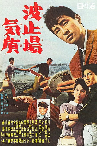 Movie poster for Wharf Temperament (1961)