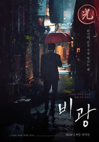 Movie poster for Portrait of a Family (2026)