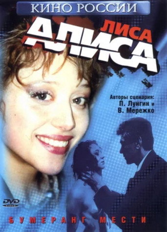 Movie poster for Lisa Alisa (2001)