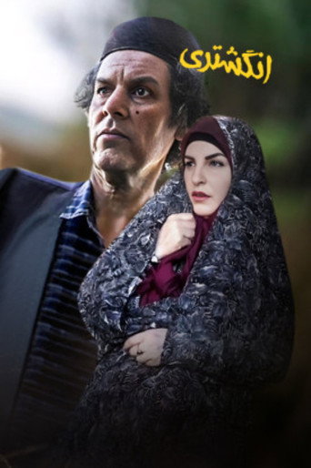 Movie poster for Ring (2023)