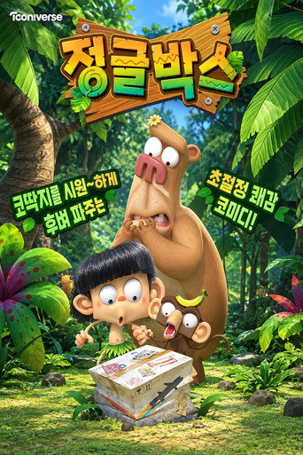 Series poster for 정글박스 (2021)