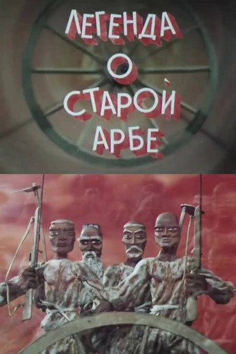 Movie poster for The Legend of the Old Arba (1981)