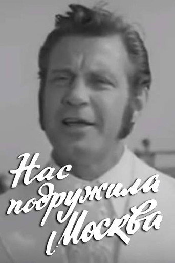 Moscow Made Us Friends poster