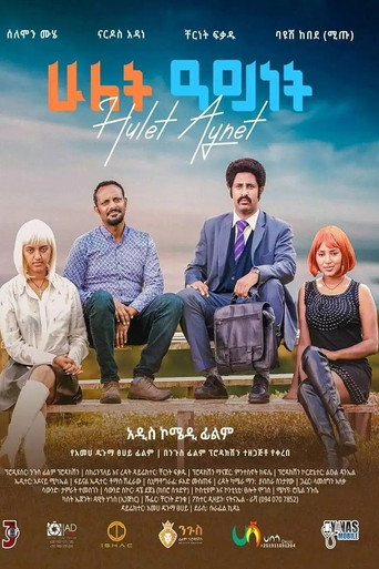 Movie poster for Hulet Aynet (2023)