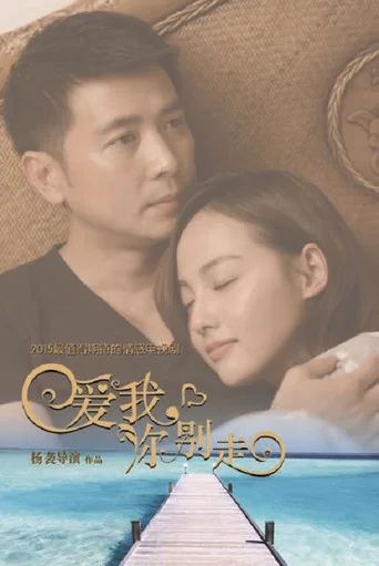 Series poster for Love Me, Don't Go (2015)