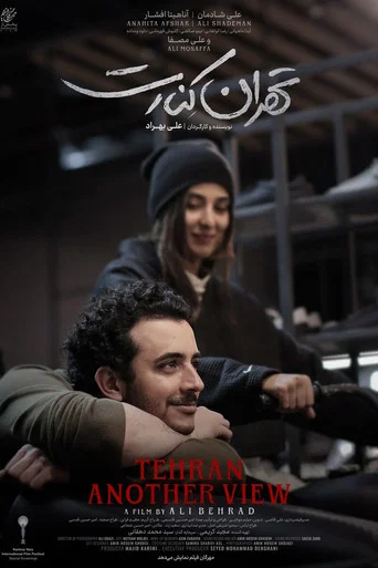 Movie poster for Tehran Another View (2026)