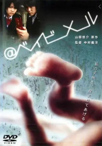 Movie poster for @Babymail (2005)