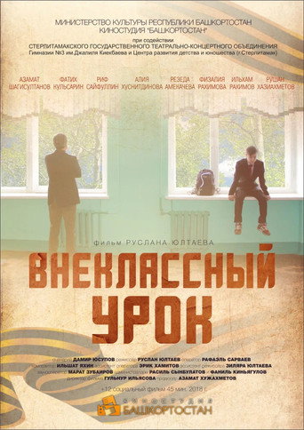 Movie poster for Extracurricular Lesson (2018)