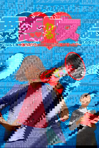 Bad Girl: Glass Ceiling Crushers poster