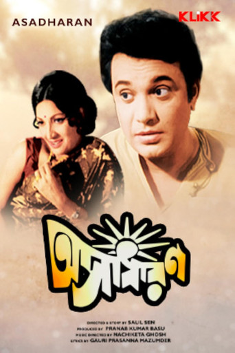 Movie poster for Asadharan (1977)