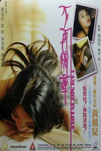 Movie poster for I Am Not in Love (1998)